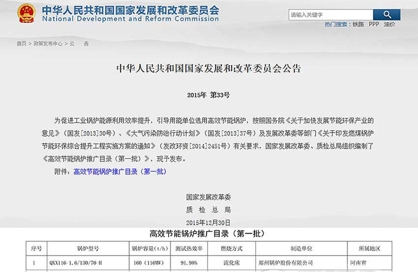 賀！鄭鍋116MW循環(huán)流化床鍋爐位列發(fā)改委高效鍋爐推廣目錄榜首